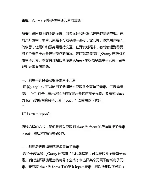 jquery 获取多表单子元素的方法