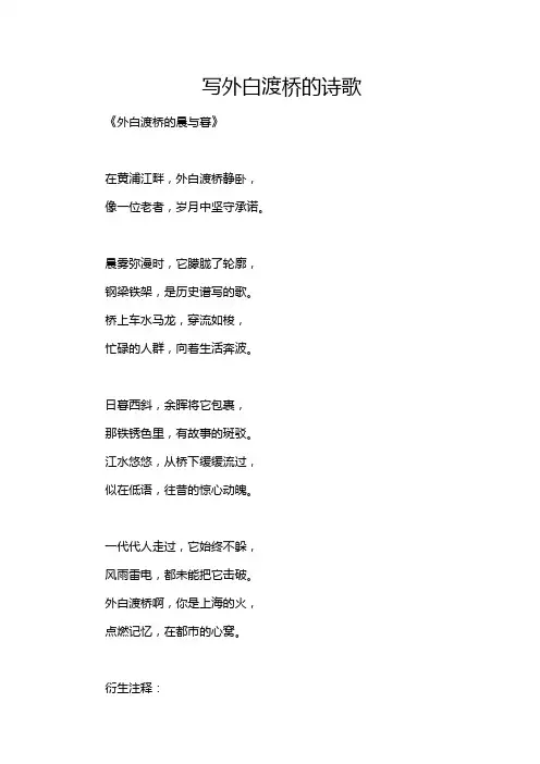 写外白渡桥的诗歌