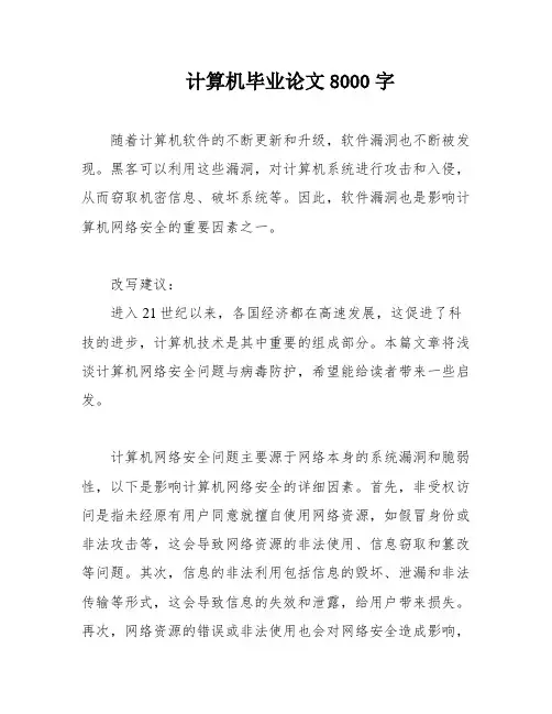 计算机毕业论文8000字