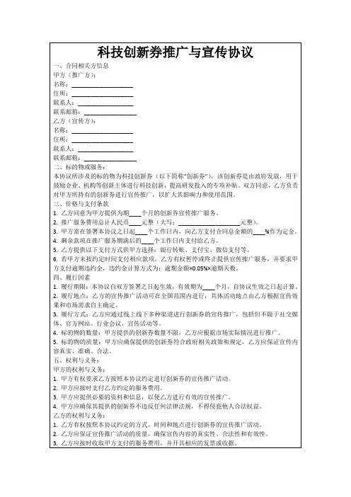 科技创新券推广与宣传协议
