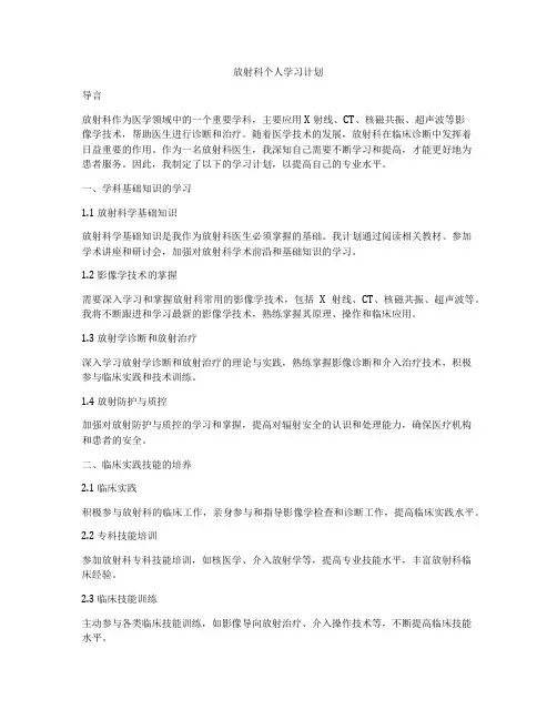 放射科个人学习计划