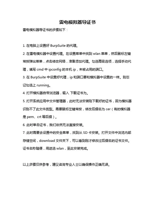 雷电模拟器导证书