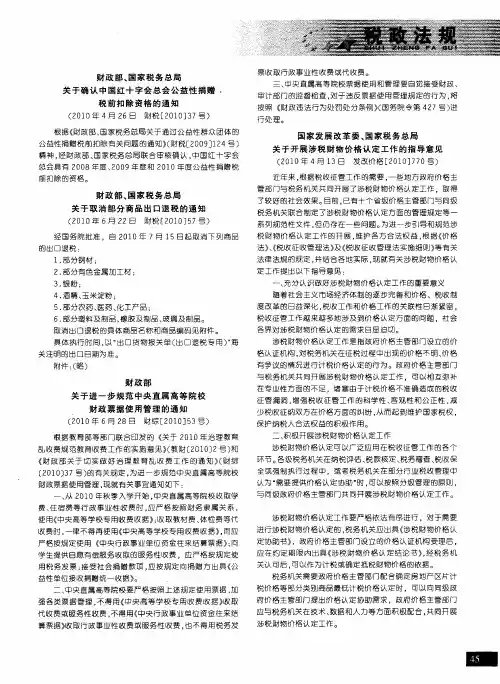 财政部、国家税务总局关于确认中国红十字会总会公益性捐赠税前扣除资格的通知