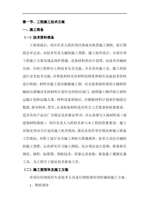 工程施工技术方案