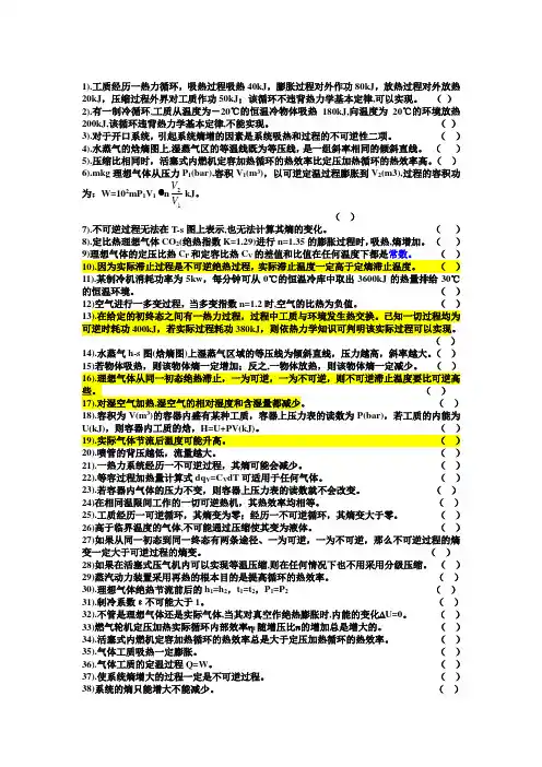 工程热力学课程总结