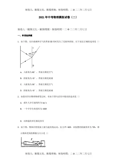 中考物理模拟试卷二含解析试题 2