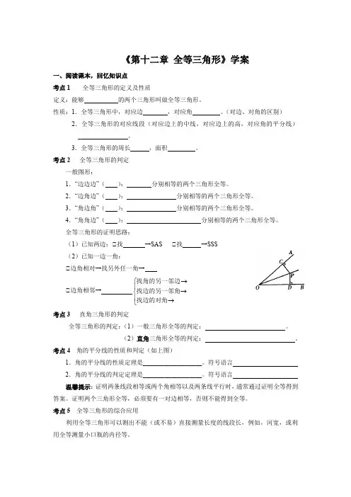 初二八年级上册数学人教版《第十二章 全等三角形》01 导学案