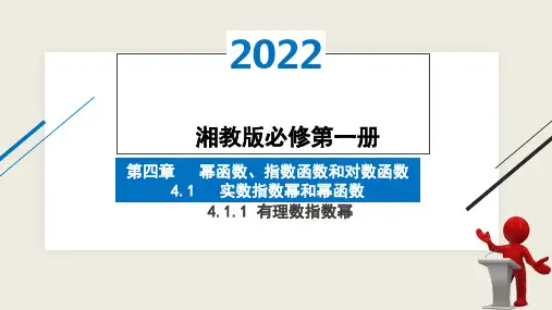 有理数指数幂