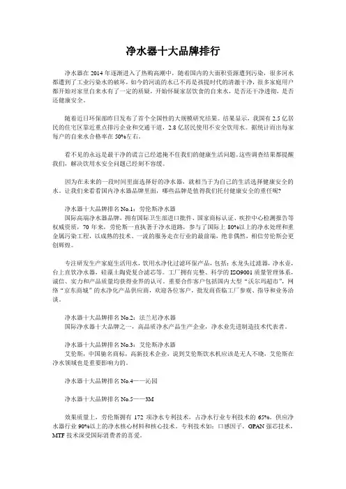 净水器十大品牌排行