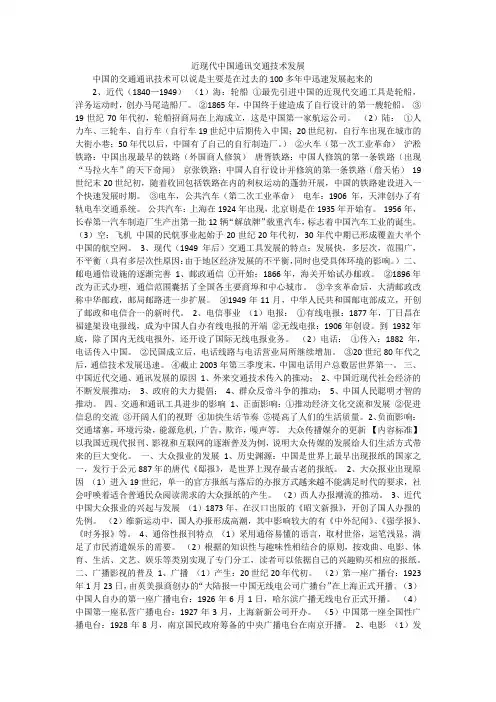 近现代中国的发展变化