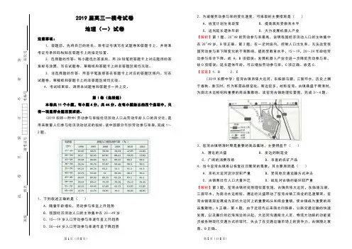2019届高三第一次模拟考试地理试卷(一) 含解析