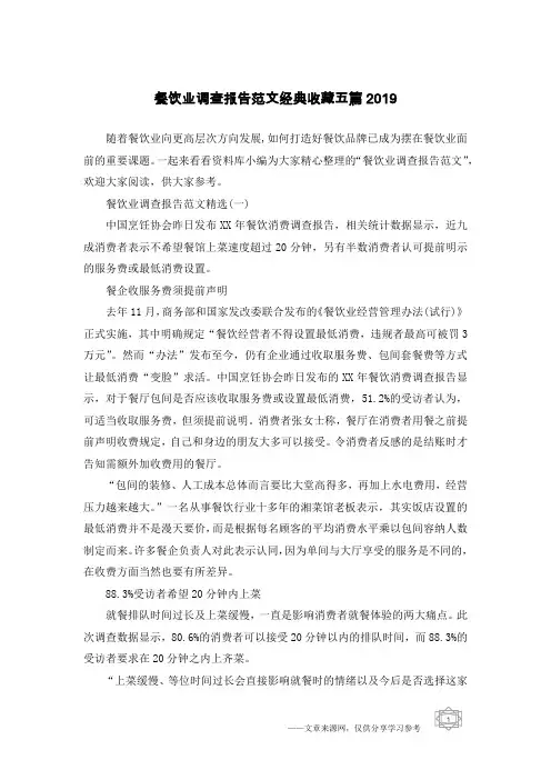 餐饮业调查报告范文经典收藏五篇2019