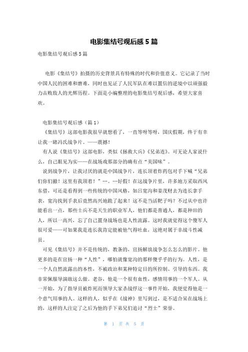 电影集结号观后感5篇