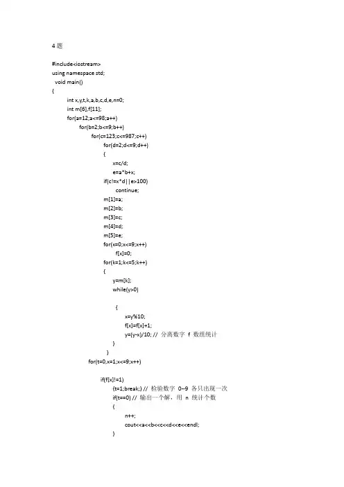 算法与程序设计第三章习题答案