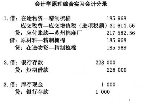 会计学原理实习会计分录参考答案