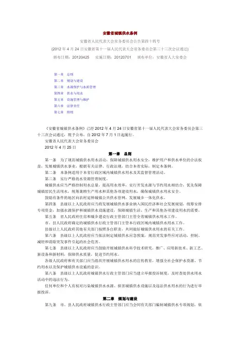 安徽省城镇供水条例(省人大常委会公告第44号)
