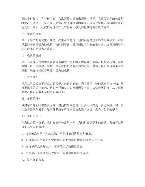 早产儿走心文案