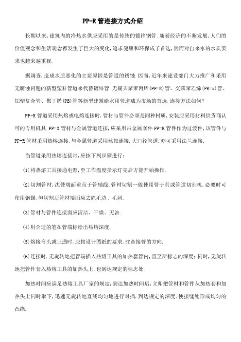 PP-R管连接方式介绍