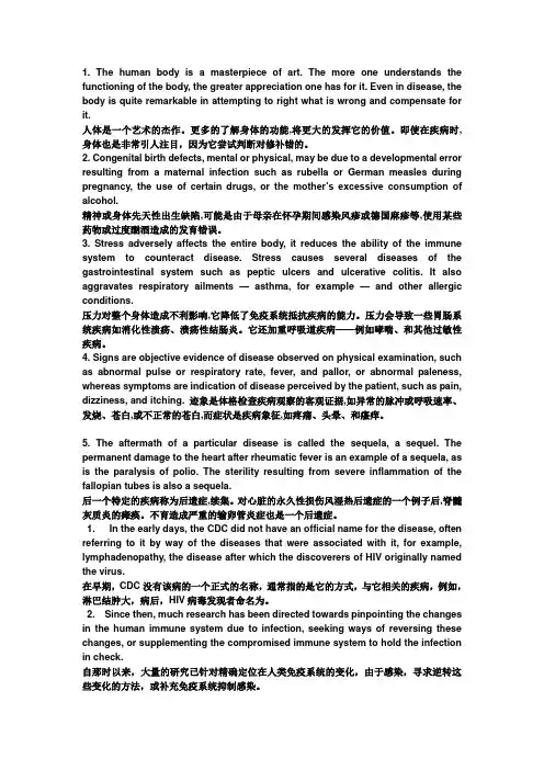 医学英语新教材下册重点考试翻译