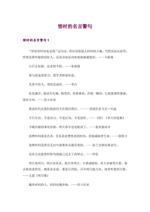 惜时的名言警句_2