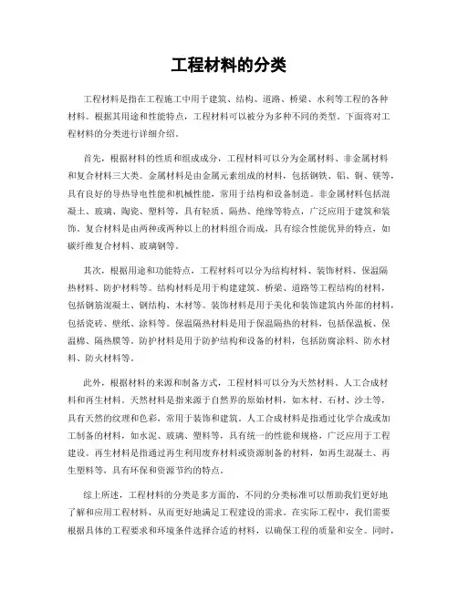 工程材料的分类