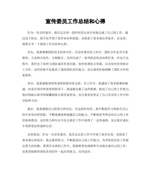 宣传委员工作总结和心得