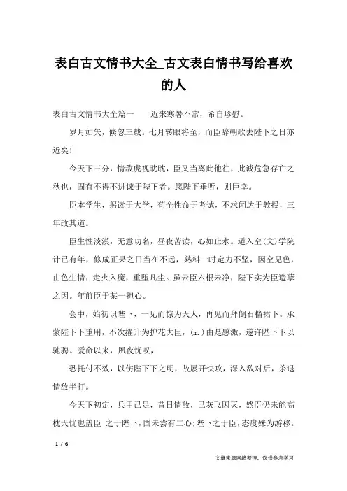 表白古文情书大全_古文表白情书写给喜欢的人_情书大全