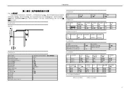 理正多种形式支护(双排桩、搅拌桩、悬臂桩、内支撑)计算书