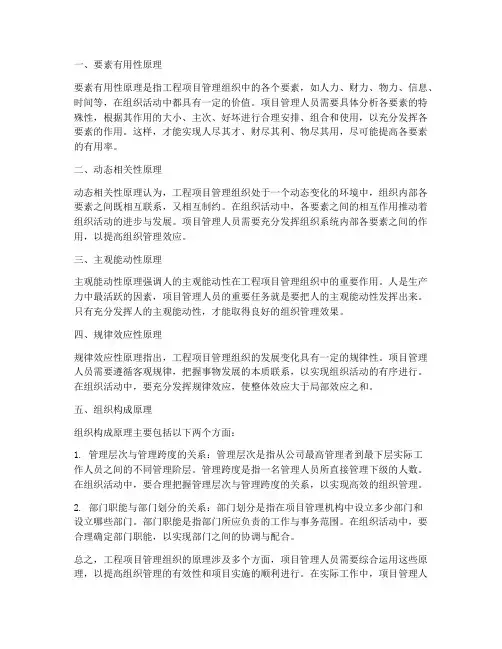 工程项目管理组织的原理