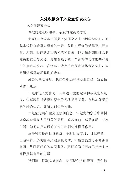 入党积极分子入党宣誓表决心