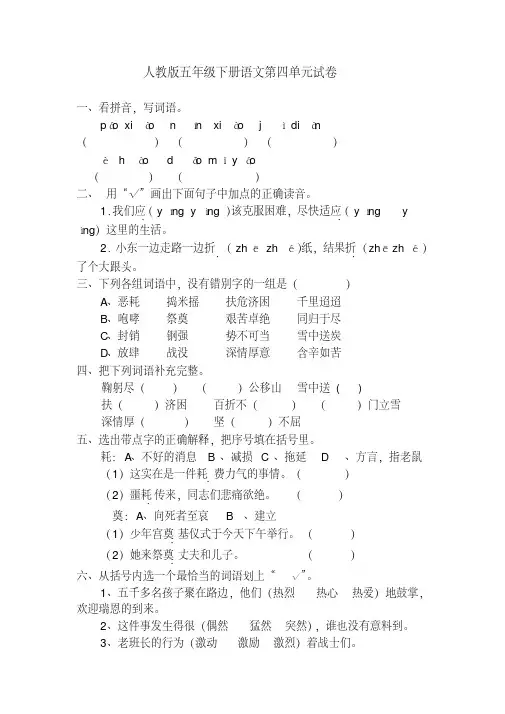 部编版五年级语文下册第四单元试卷及答案