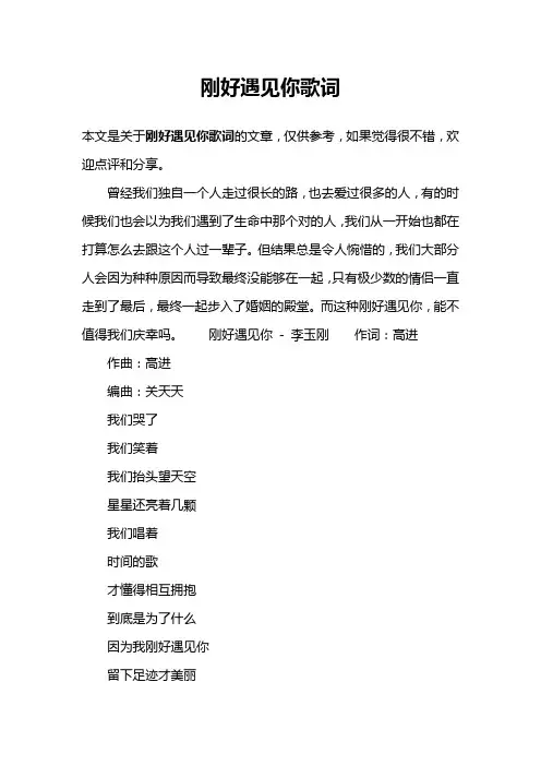 刚好遇见你歌词