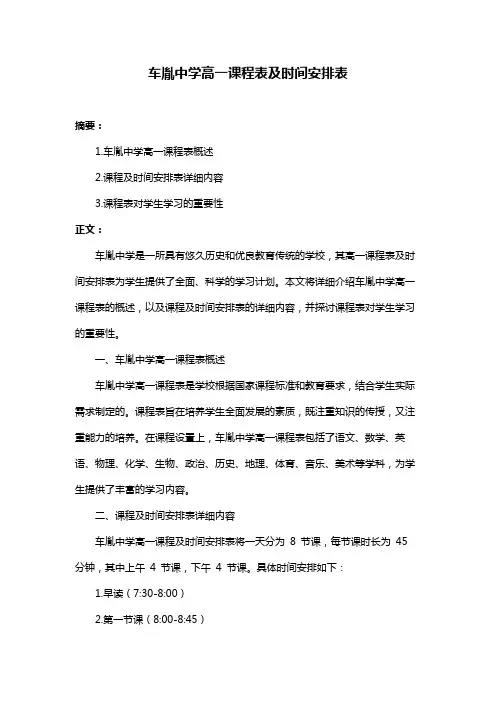 车胤中学高一课程表及时间安排表