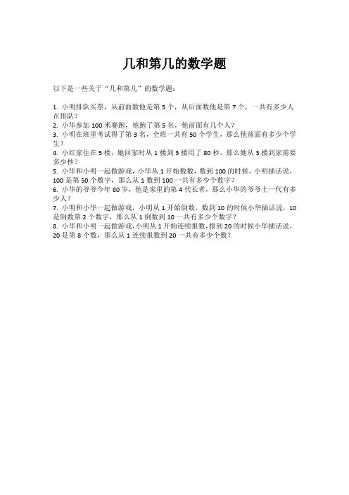 几和第几的数学题