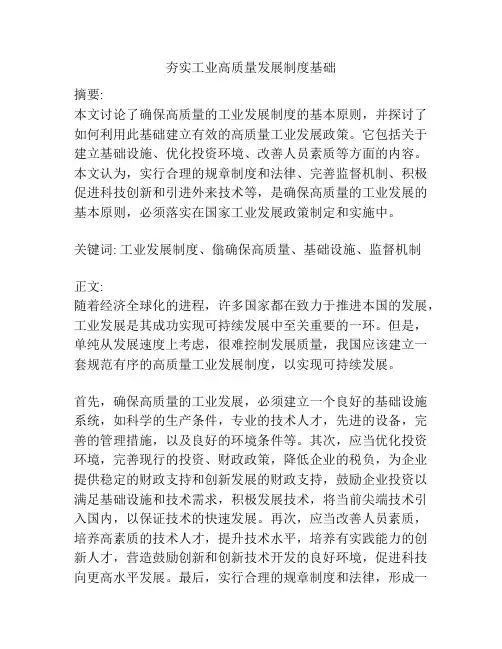 夯实工业高质量发展制度基础