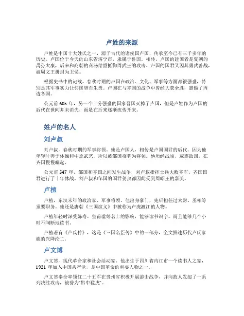 卢姓的来源,姓卢的名人百家姓