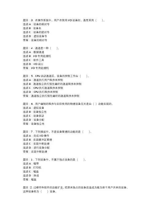 国开作业《操作系统》 (9)