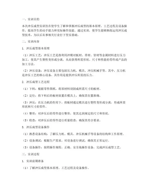 冲压成型实训报告
