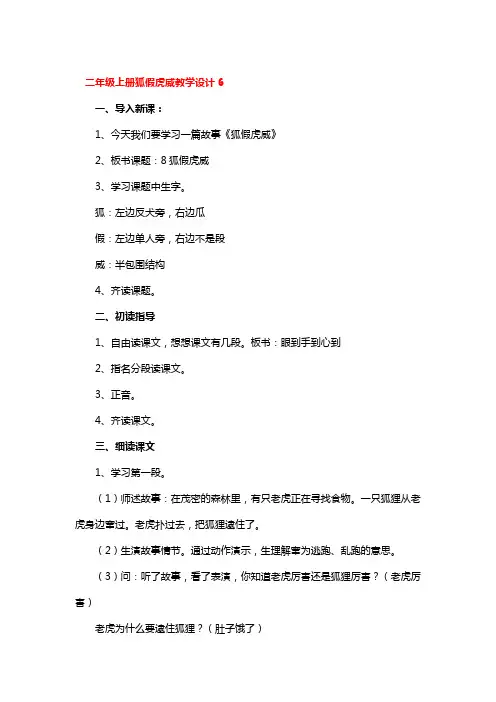 二年级上册狐假虎威教学设计一等奖3篇