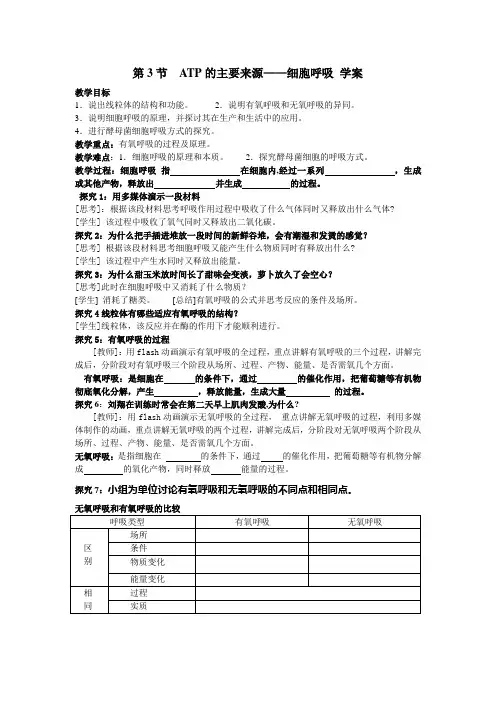 细胞呼吸学案