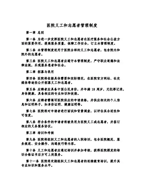 医院义工和志愿者管理制度