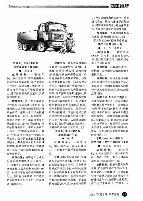 东风EQ1118GA型汽车不充气缘于空气干燥器阀门卡死