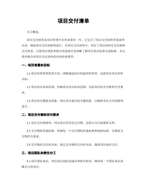 项目交付清单