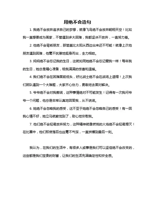 用绝不会造句
