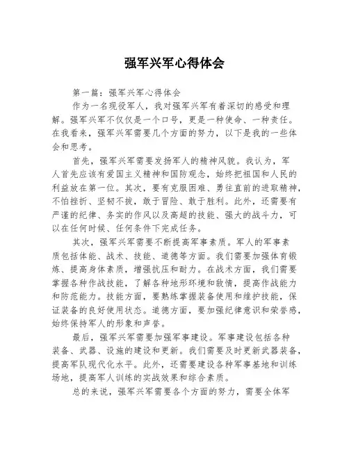 强军兴军心得体会
