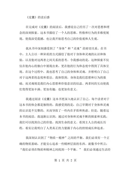 《皮囊》读后感范文