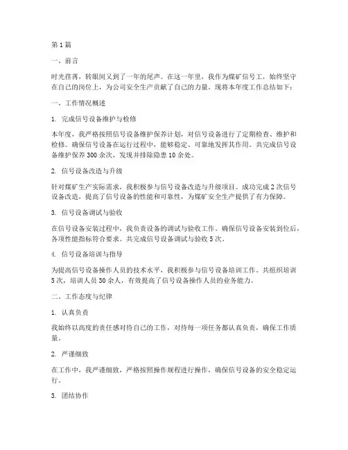 煤矿信号工年度总结(3篇)