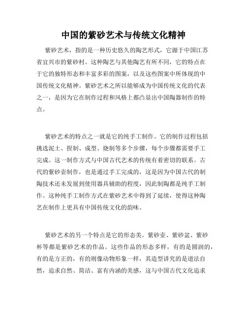 中国的紫砂艺术与传统文化精神