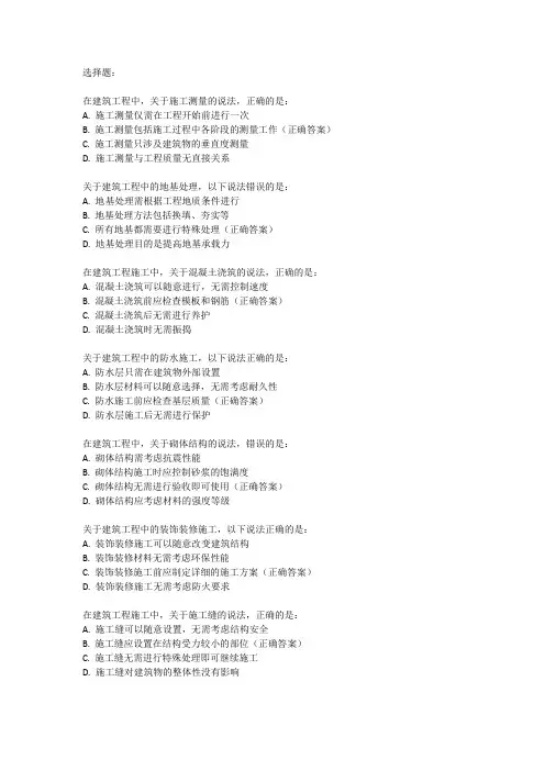 一建建筑实务考点汇总