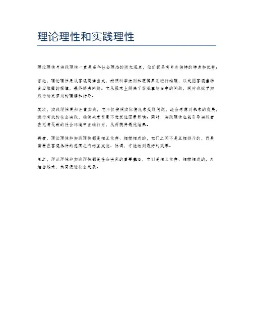 理论理性和实践理性